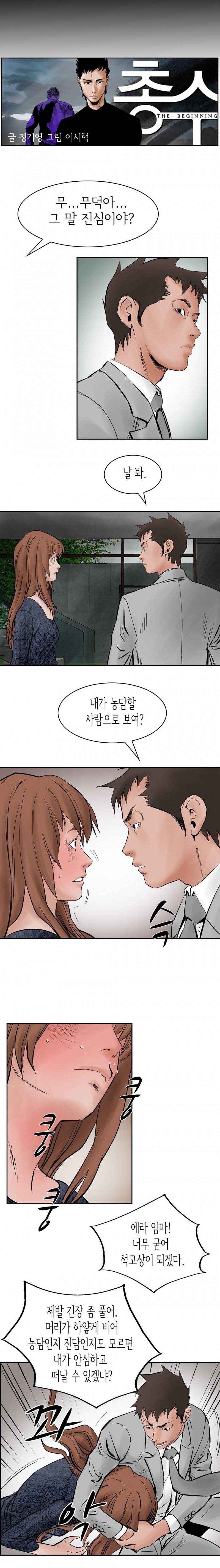 총수 비기닝 26화 2