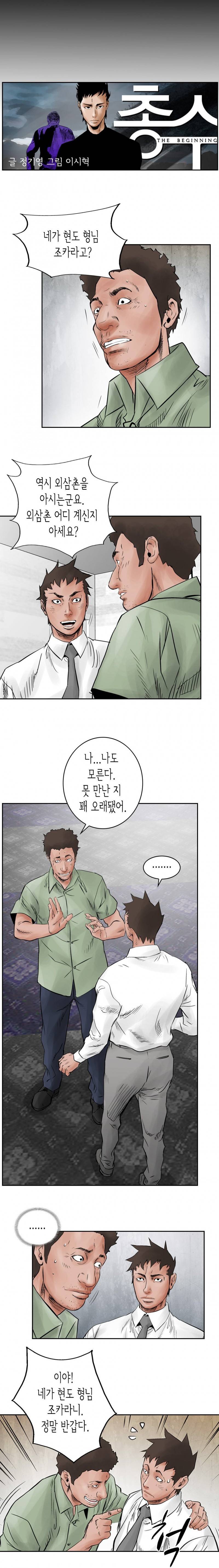 총수 비기닝 33화 1