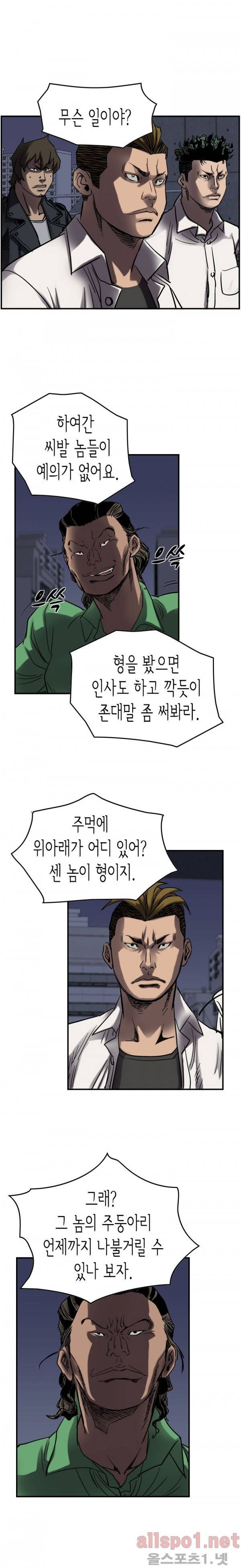 총수 비기닝 64화 3