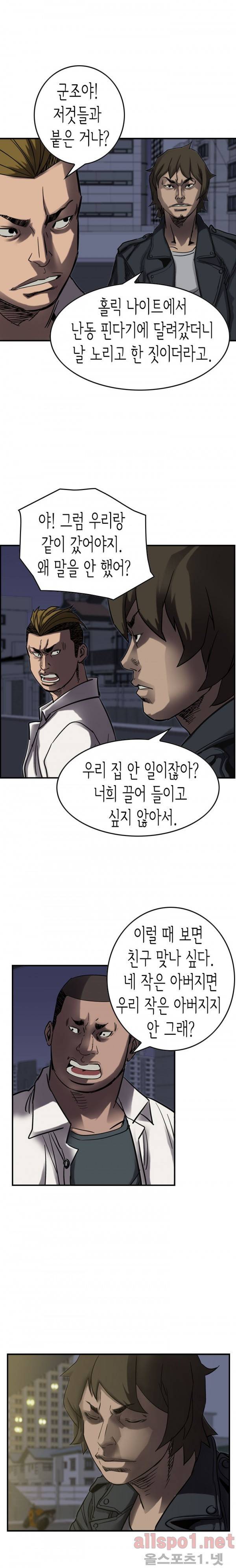 총수 비기닝 64화 4