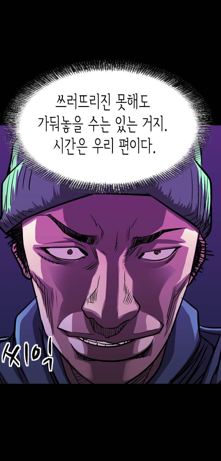 총수 비기닝 93화 8