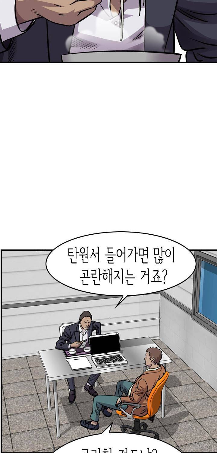 총수 비기닝 103화 8