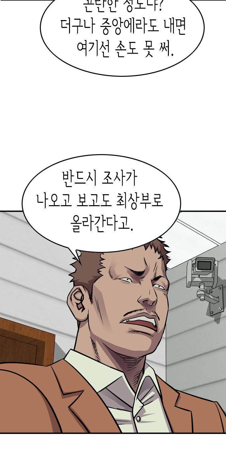 총수 비기닝 103화 9