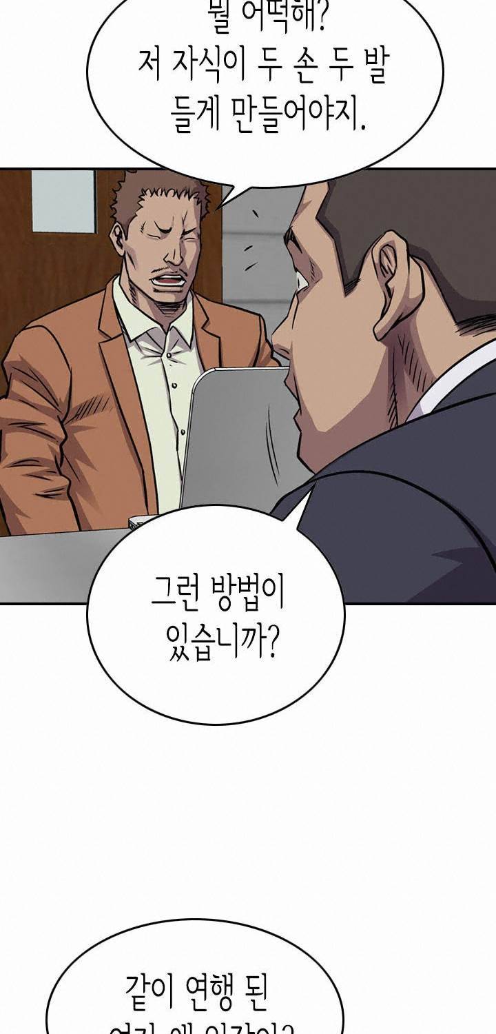 총수 비기닝 103화 12