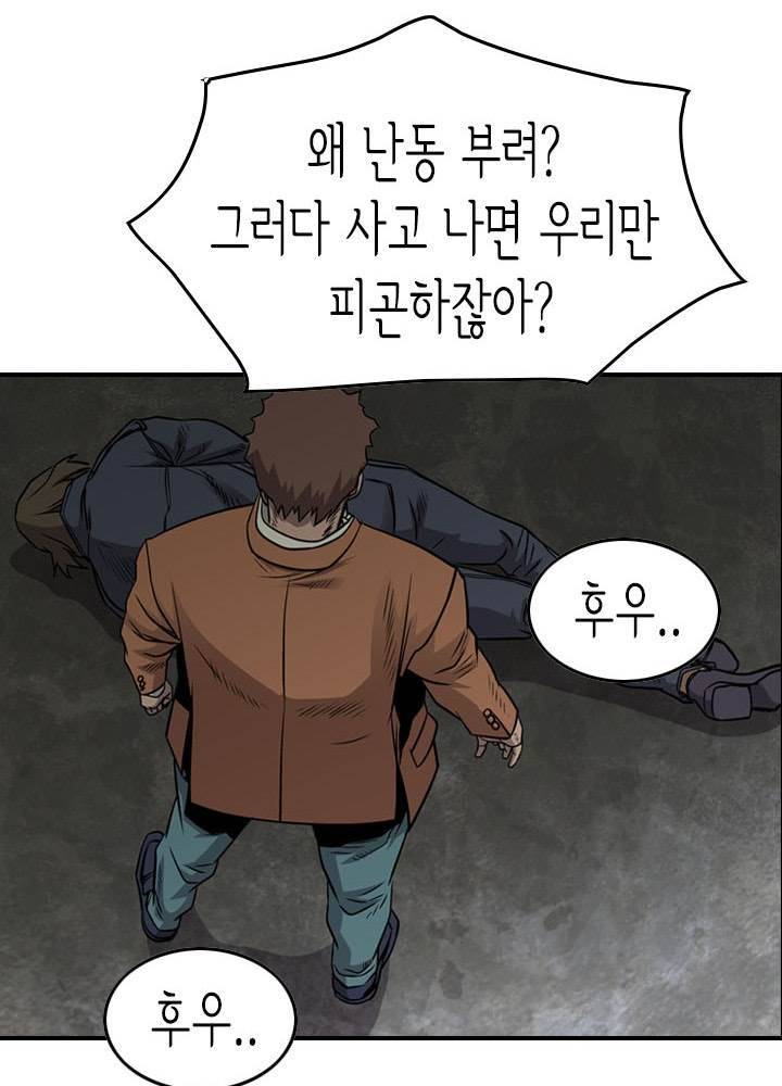 총수 비기닝 108화 9