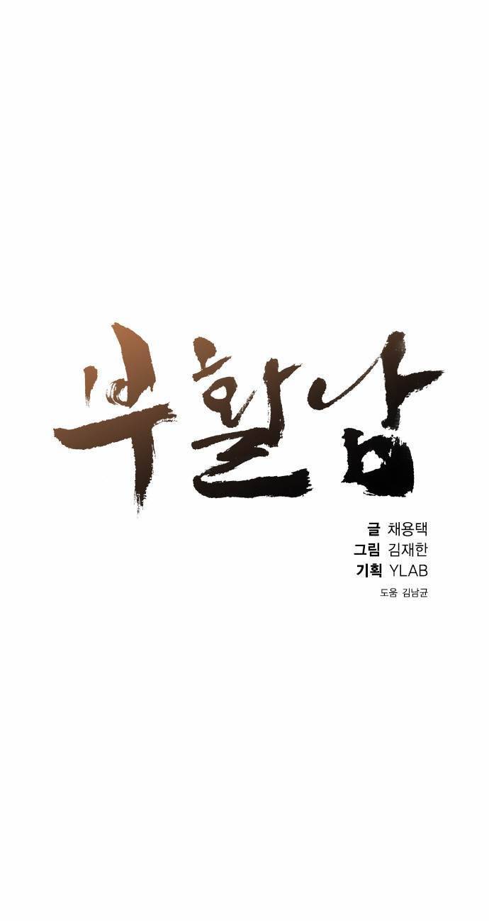 부활남 5화 8