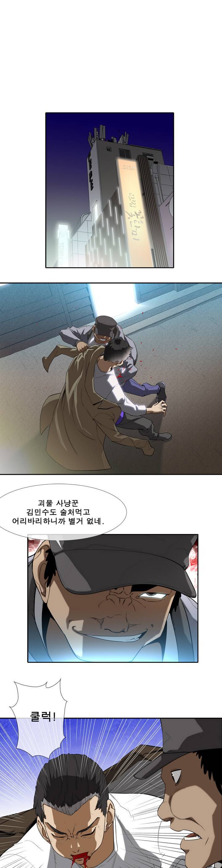 전설의 읍내최강 2화 - 김민수 2 1