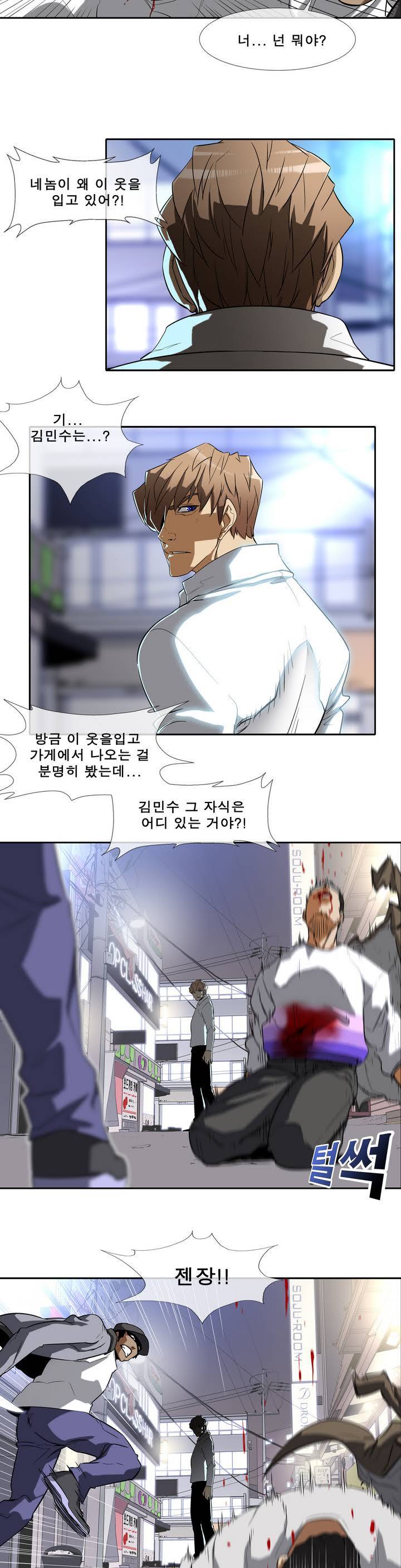 전설의 읍내최강 2화 - 김민수 2 2