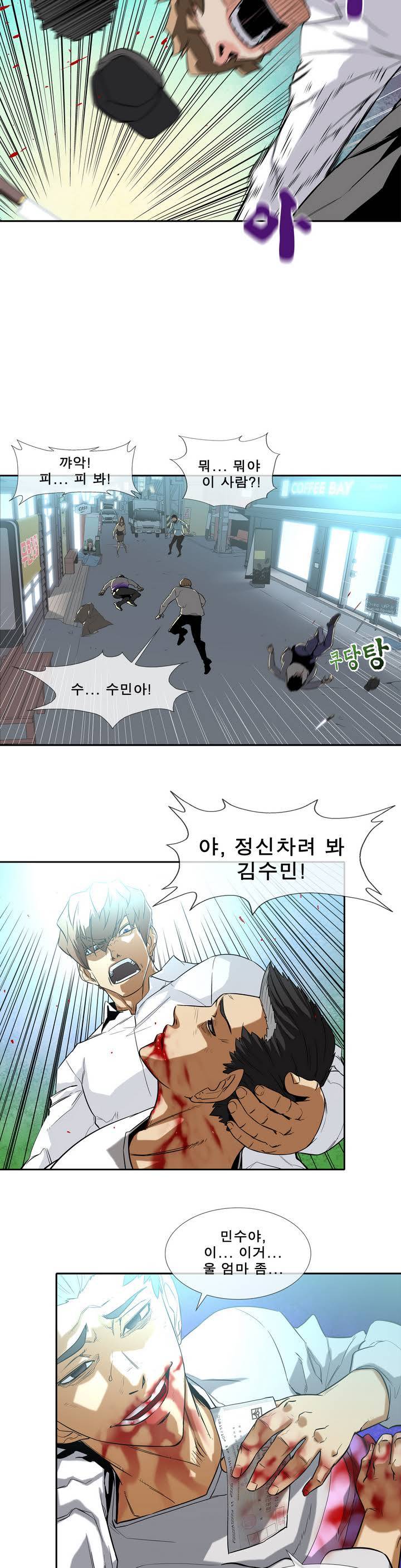 전설의 읍내최강 2화 - 김민수 2 4