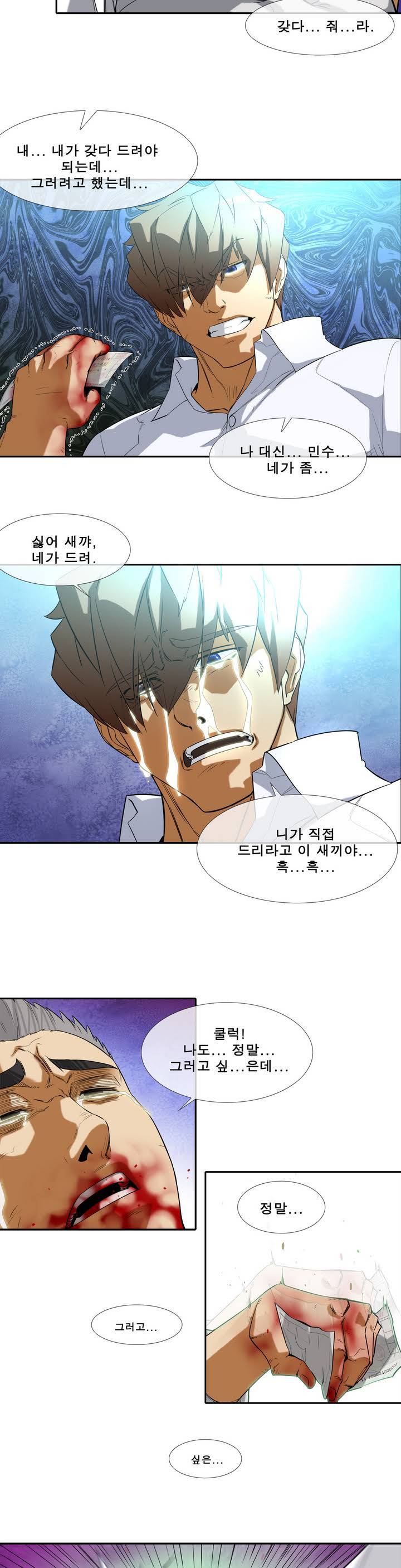 전설의 읍내최강 2화 - 김민수 2 5