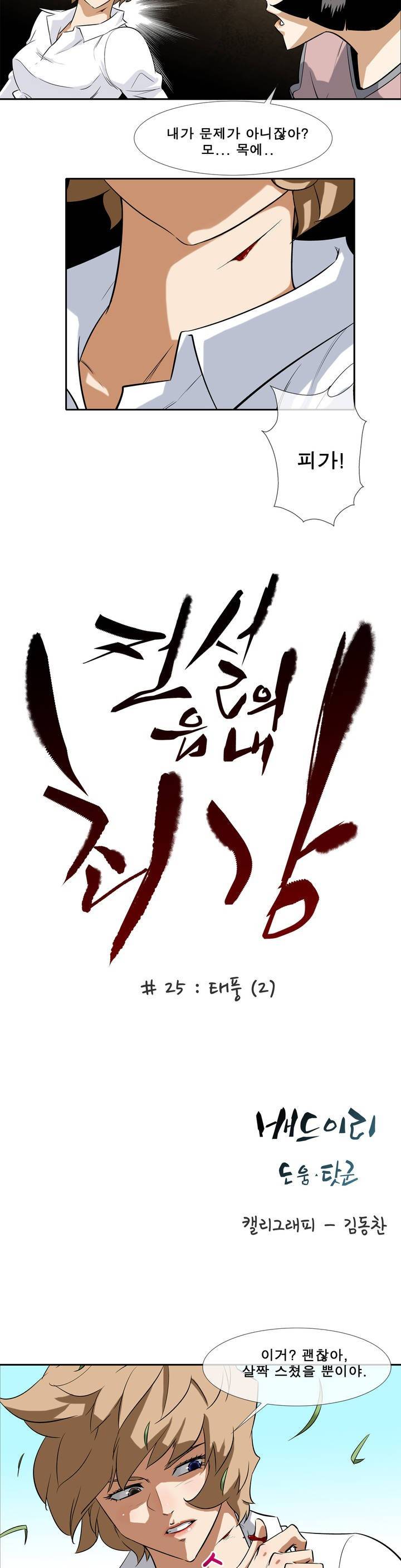 전설의 읍내최강 25화 - 태풍 (2) 3