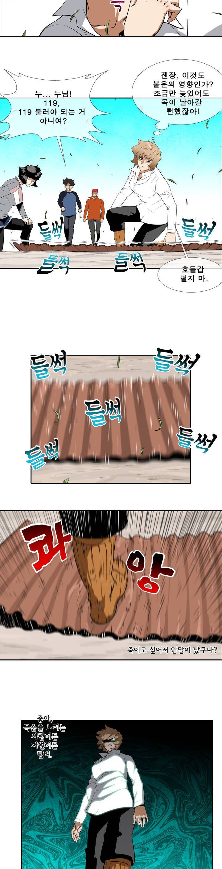 전설의 읍내최강 25화 - 태풍 (2) 4