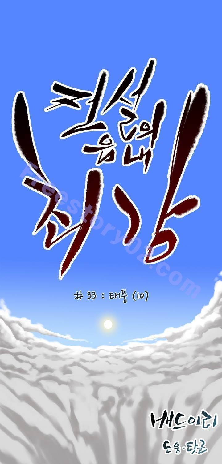 전설의 읍내최강 33화 - 태풍 (10) 1