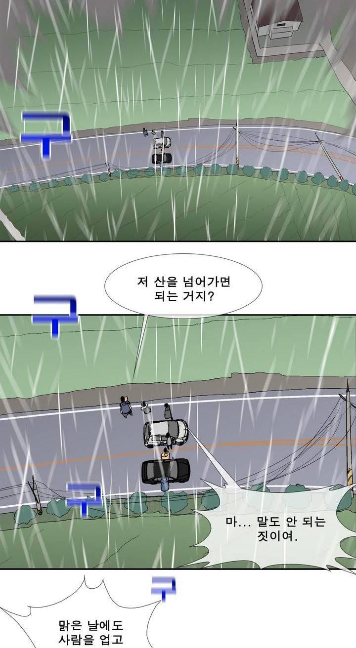 전설의 읍내최강 33화 - 태풍 (10) 4