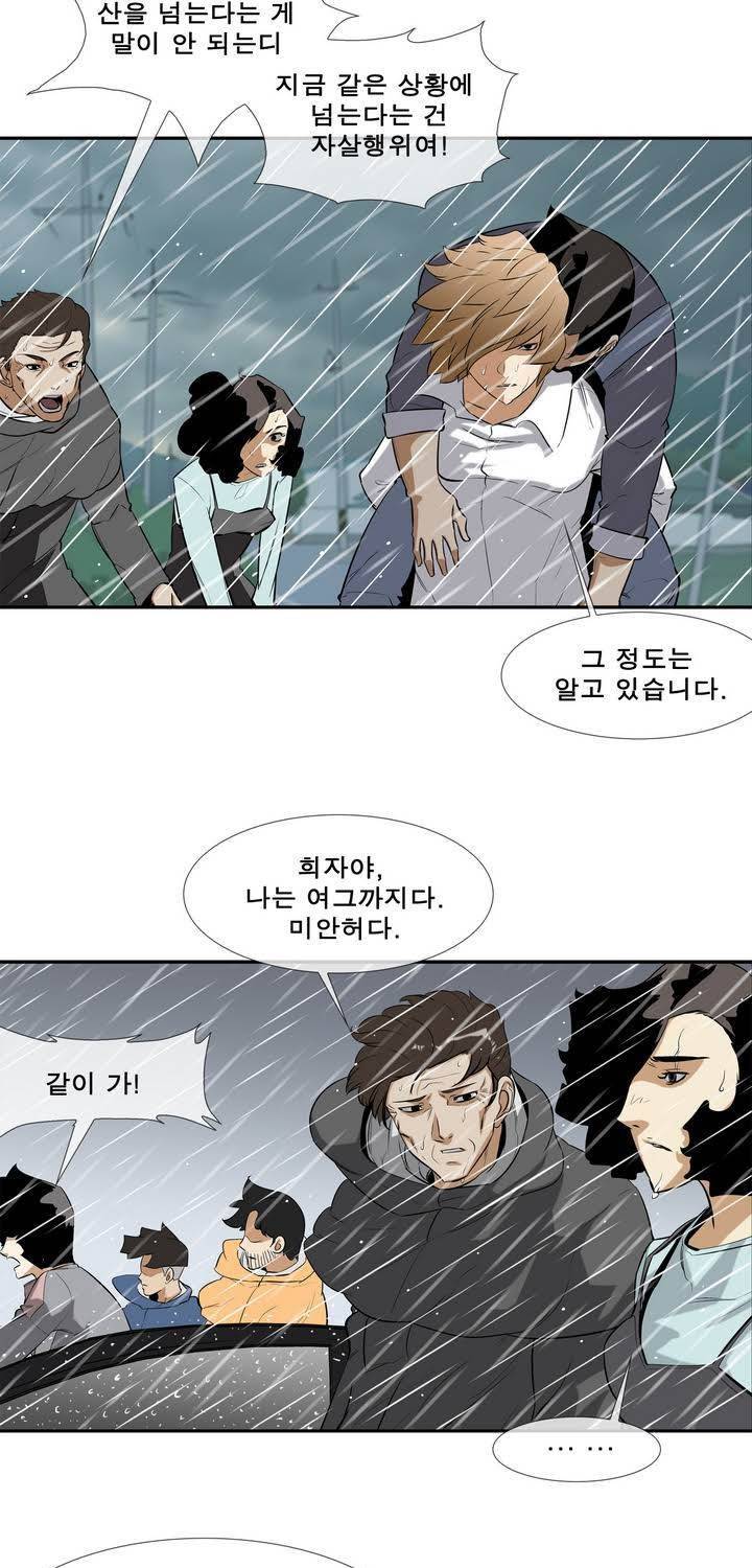 전설의 읍내최강 33화 - 태풍 (10) 5
