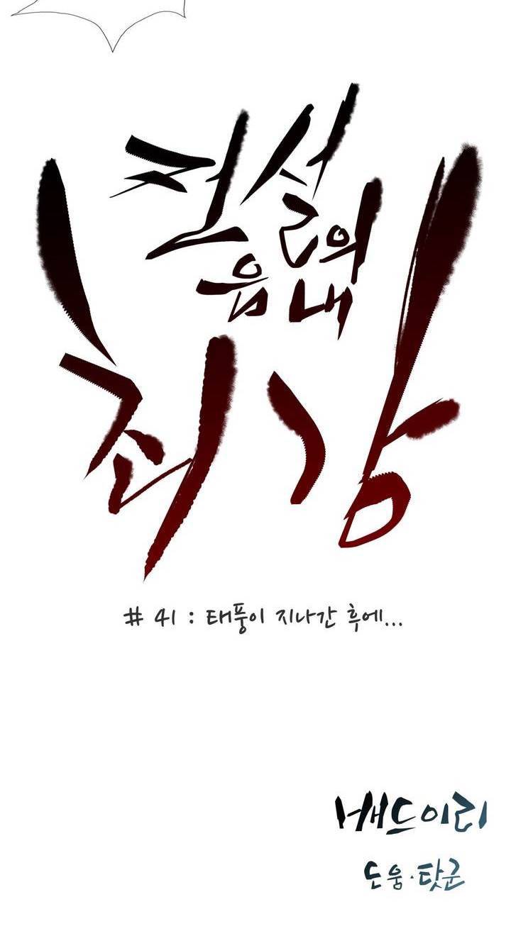 전설의 읍내최강 41화 - 태풍이 지나간 후에 2