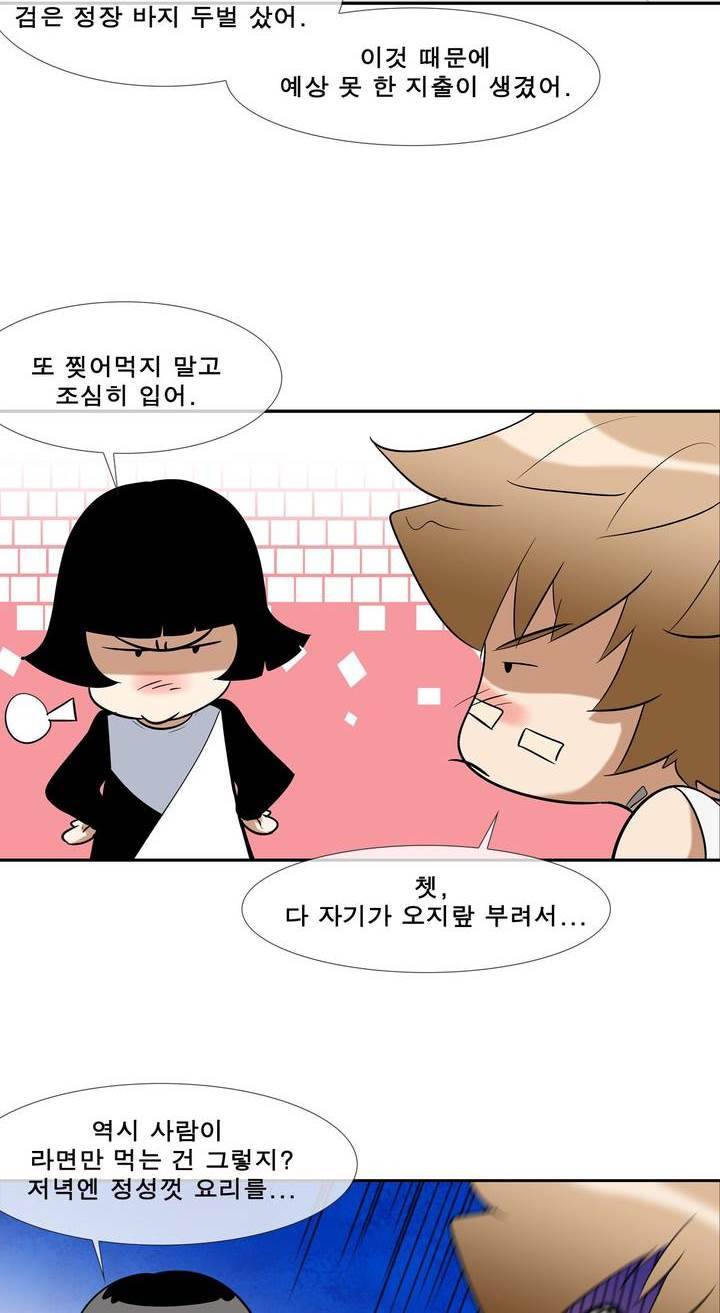 전설의 읍내최강 41화 - 태풍이 지나간 후에 4