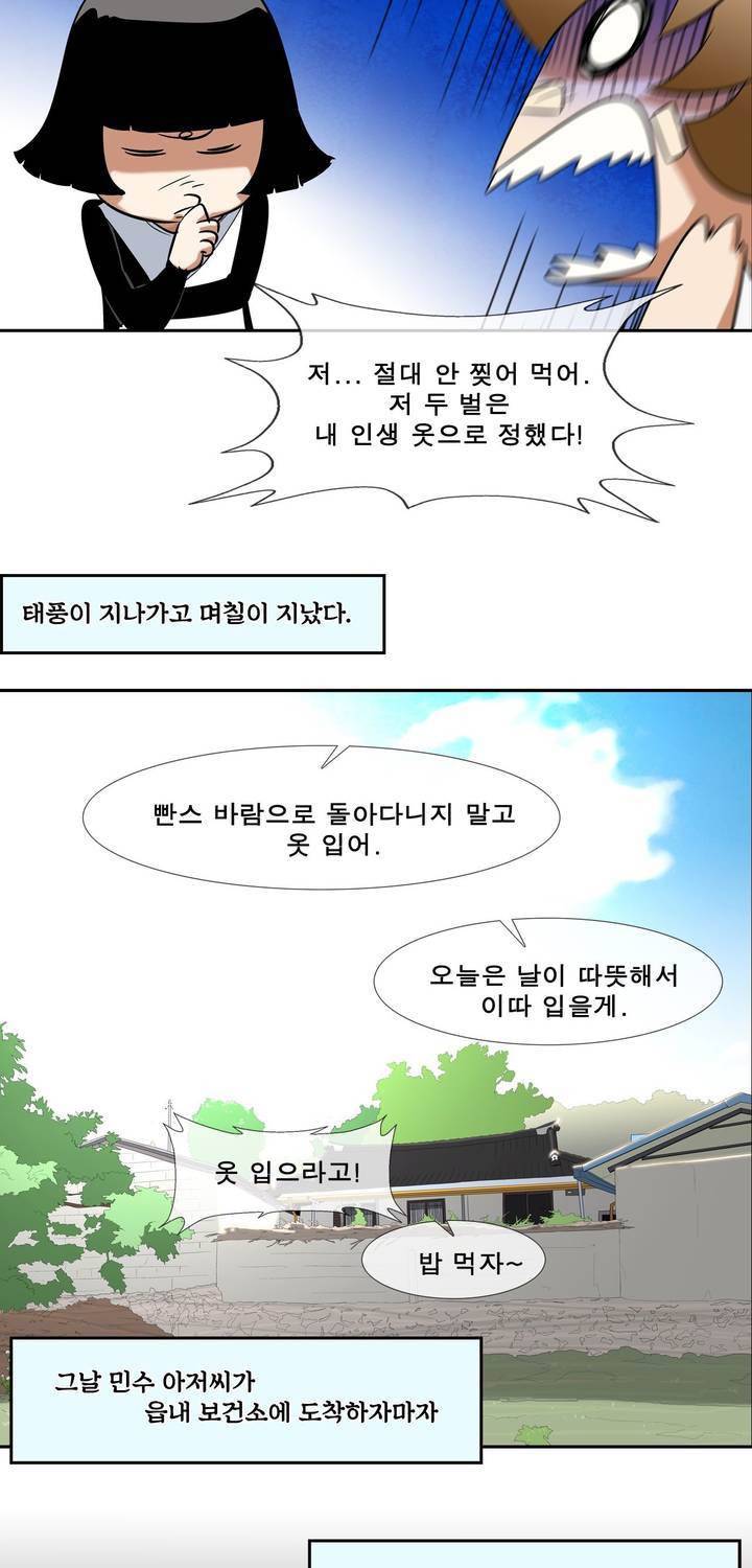 전설의 읍내최강 41화 - 태풍이 지나간 후에 5