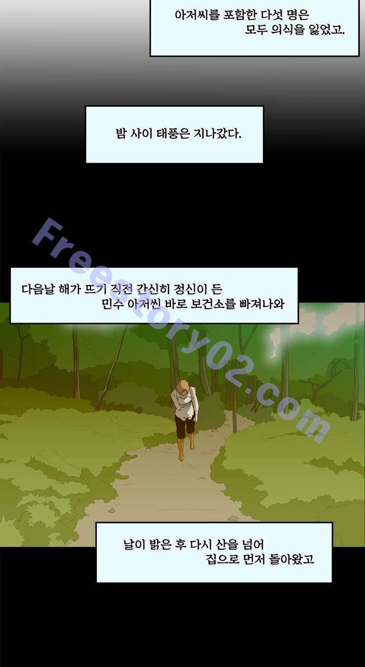 전설의 읍내최강 41화 - 태풍이 지나간 후에 6