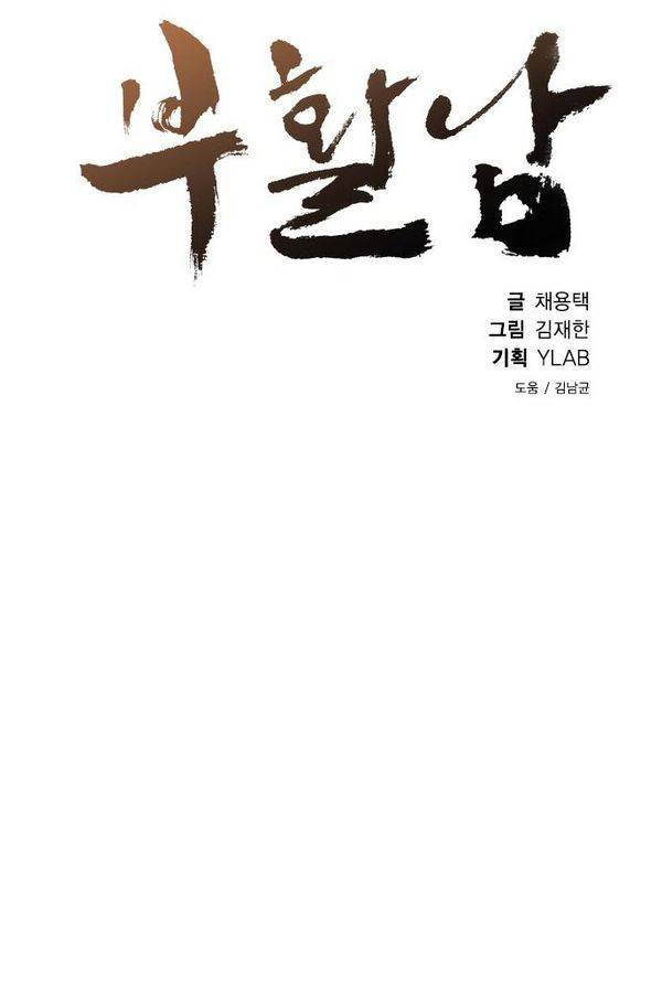 부활남 25화 13