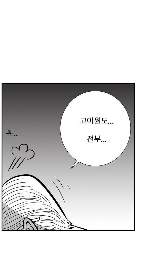 헬퍼 2 : 킬베로스 40화 11