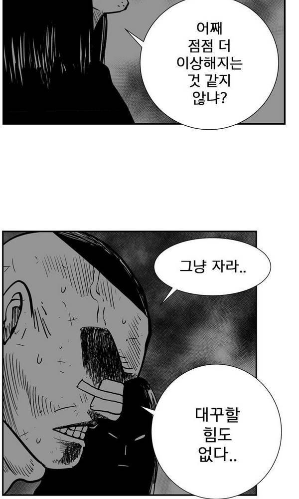 헬퍼 2 : 킬베로스 40화 22