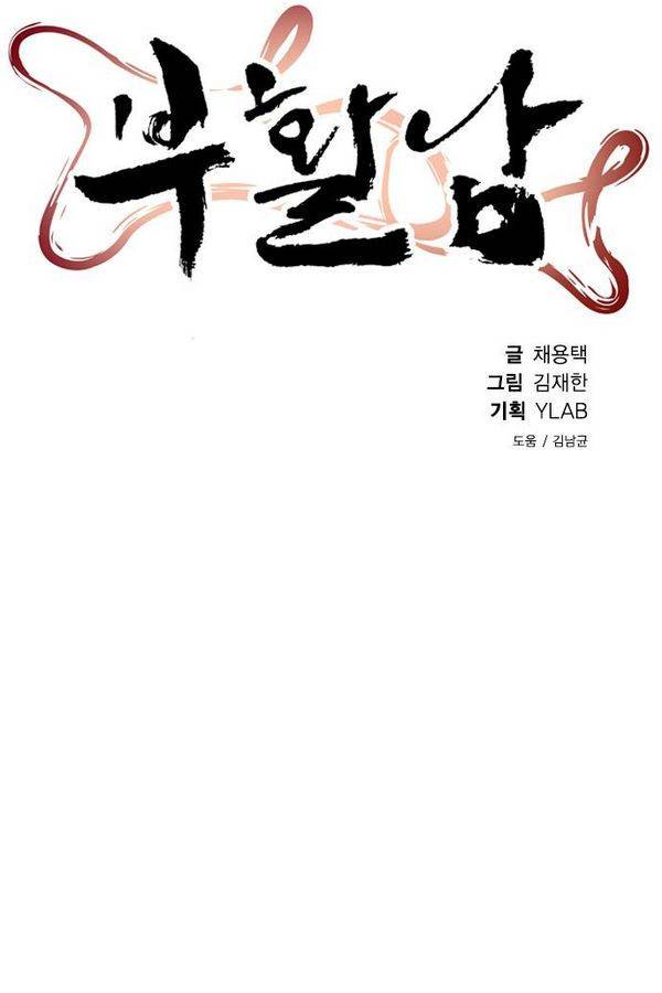 부활남 45화 9