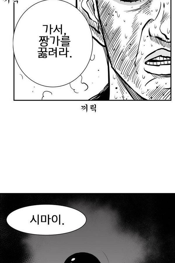 헬퍼 2 : 킬베로스 50화 14