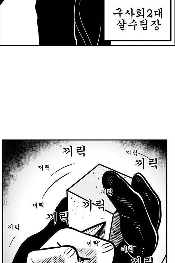 헬퍼 2 : 킬베로스 50화 16