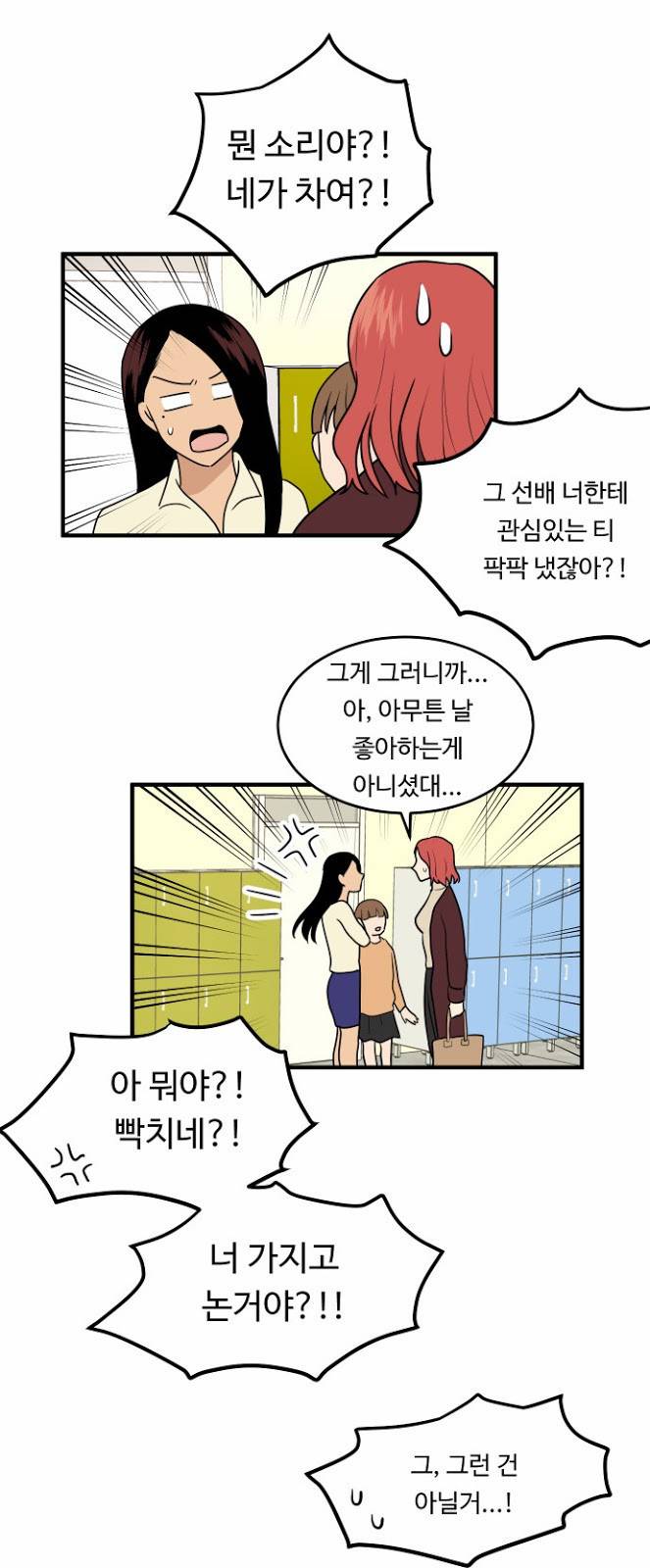내 ID는 강남미인! 6화 - 왜 이러세요 3