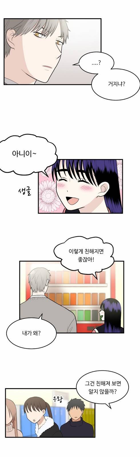내 ID는 강남미인! 6화 - 왜 이러세요 7