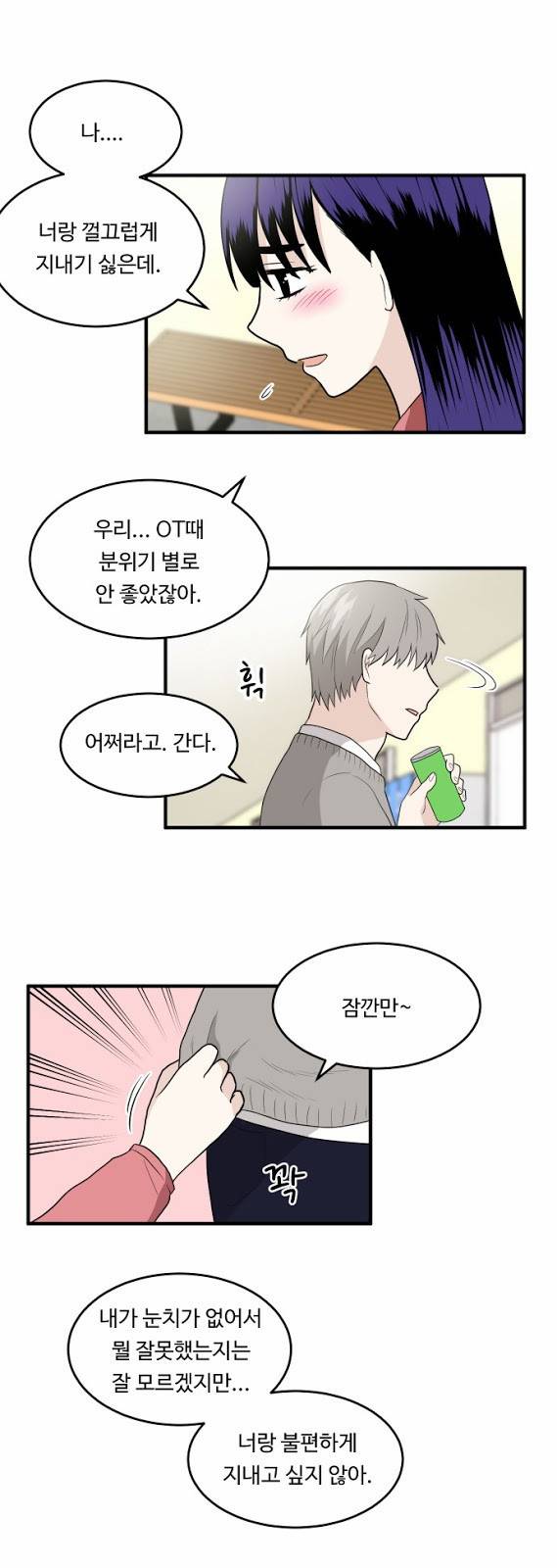 내 ID는 강남미인! 6화 - 왜 이러세요 8
