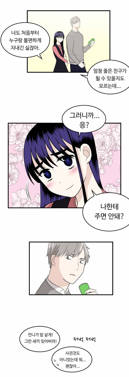 내 ID는 강남미인! 6화 - 왜 이러세요 9