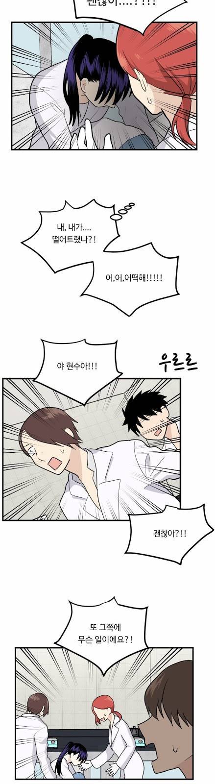 내 ID는 강남미인! 16화 - 또, 재회 4
