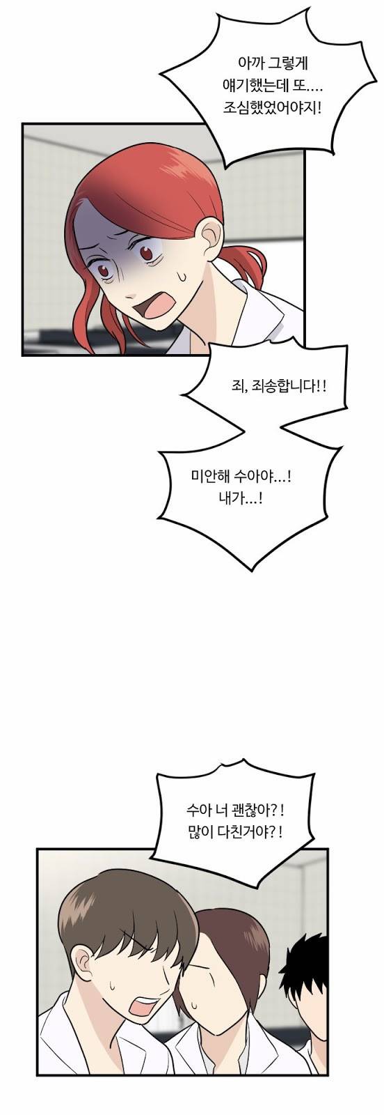 내 ID는 강남미인! 16화 - 또, 재회 5