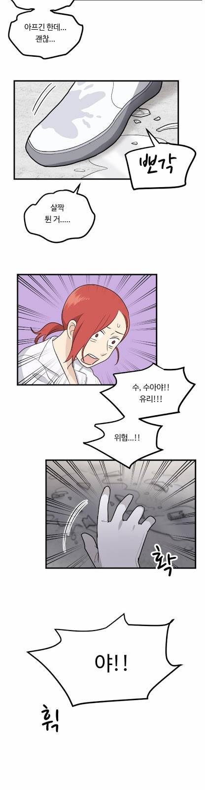 내 ID는 강남미인! 16화 - 또, 재회 7