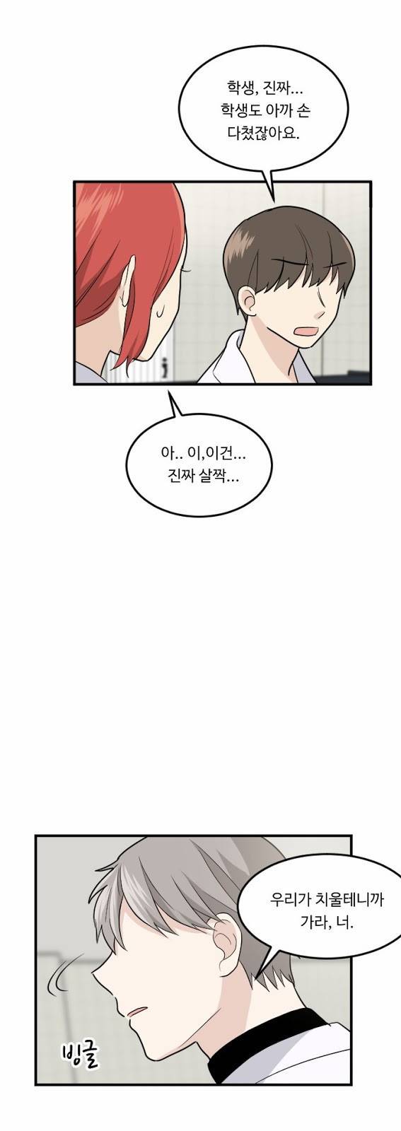 내 ID는 강남미인! 16화 - 또, 재회 11