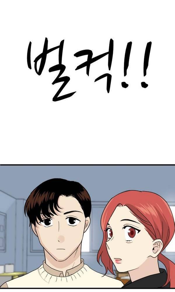 내 ID는 강남미인! 26화 - 짧은 기억 1