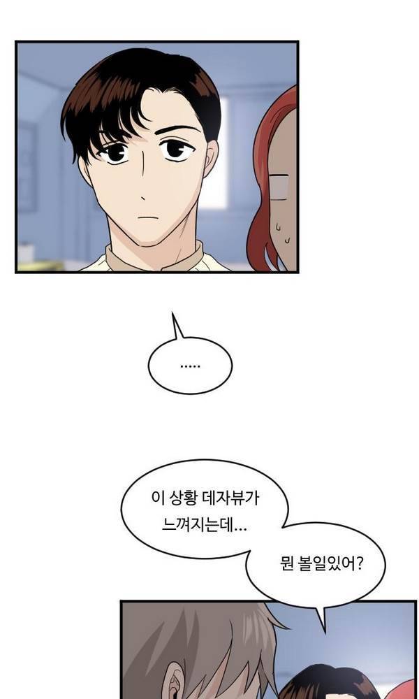 내 ID는 강남미인! 26화 - 짧은 기억 7