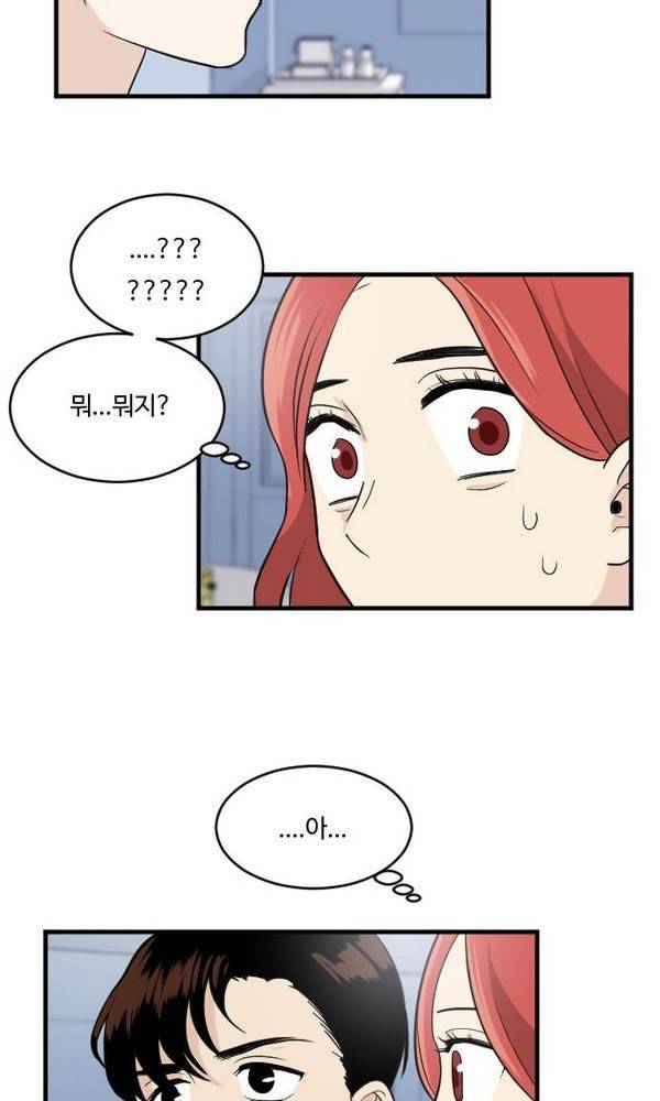 내 ID는 강남미인! 26화 - 짧은 기억 9