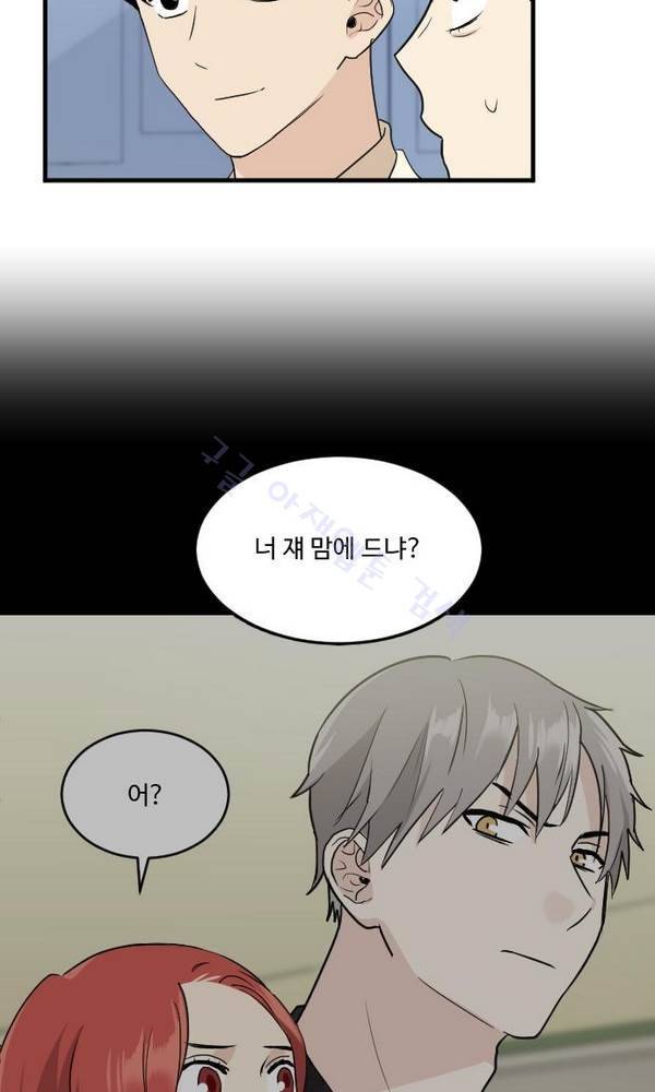 내 ID는 강남미인! 26화 - 짧은 기억 10