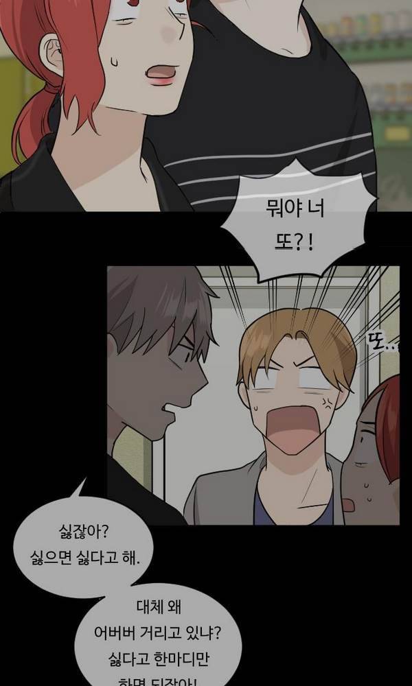 내 ID는 강남미인! 26화 - 짧은 기억 11