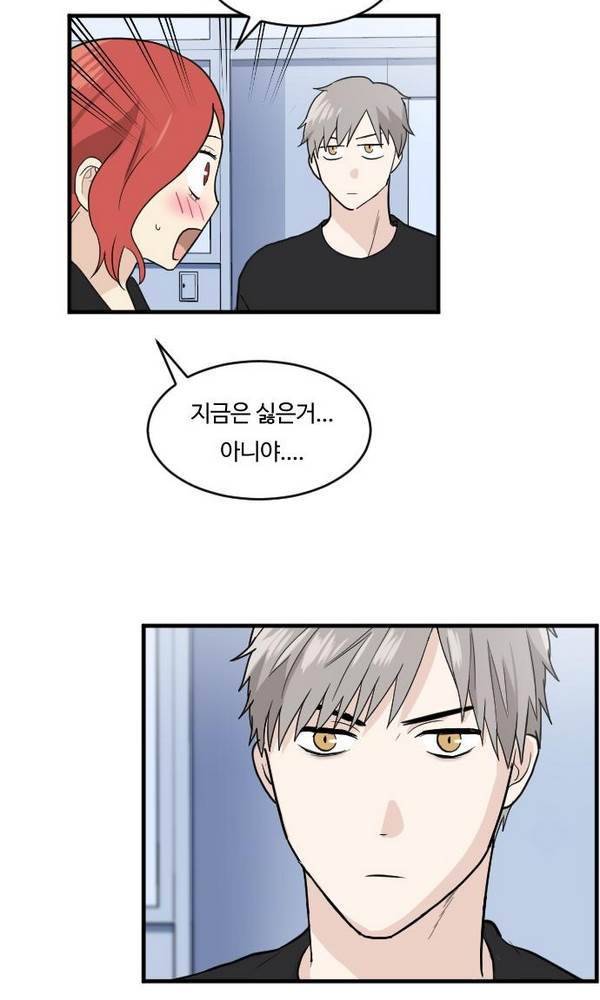 내 ID는 강남미인! 26화 - 짧은 기억 13