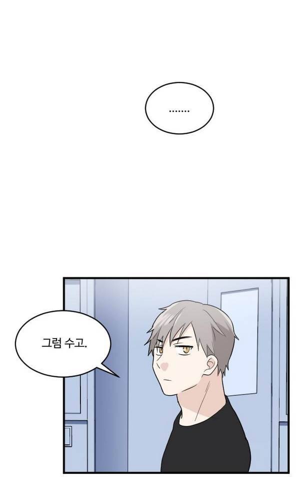 내 ID는 강남미인! 26화 - 짧은 기억 14