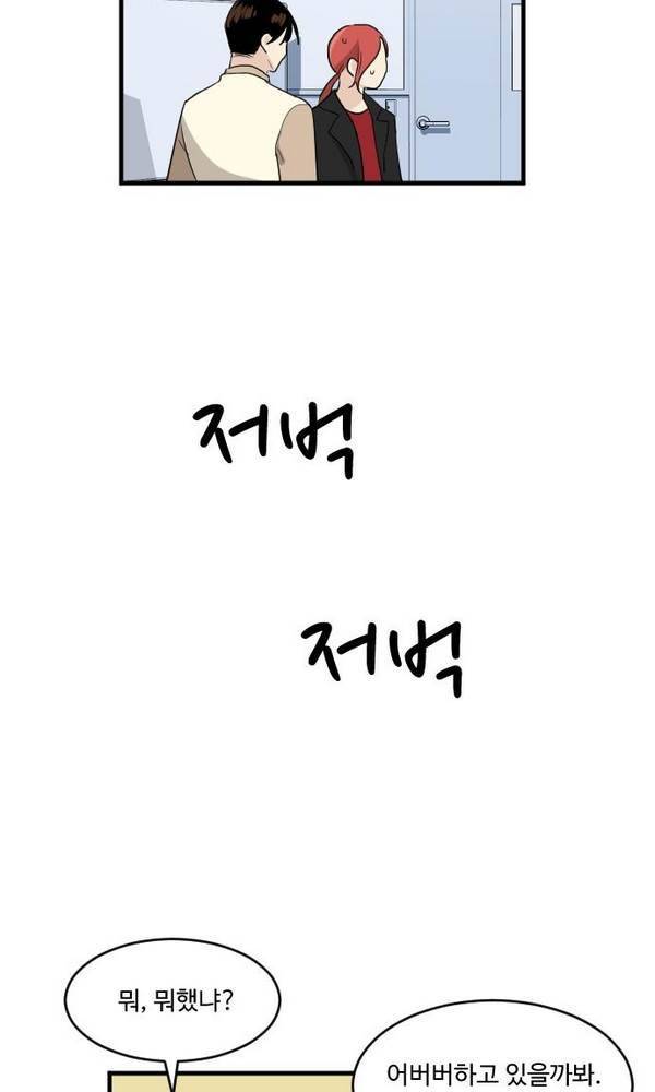 내 ID는 강남미인! 26화 - 짧은 기억 16