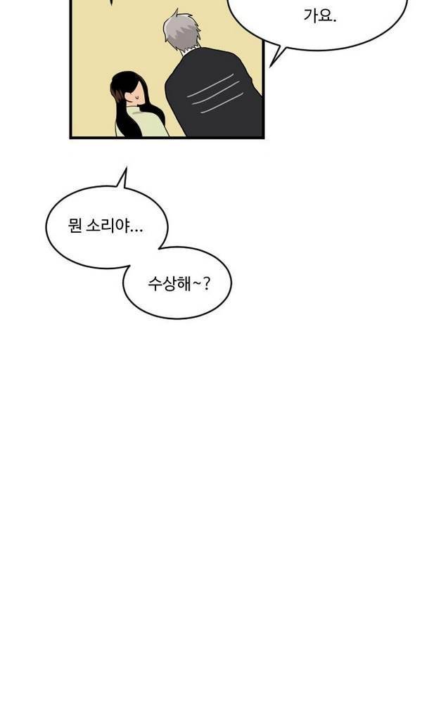 내 ID는 강남미인! 26화 - 짧은 기억 17