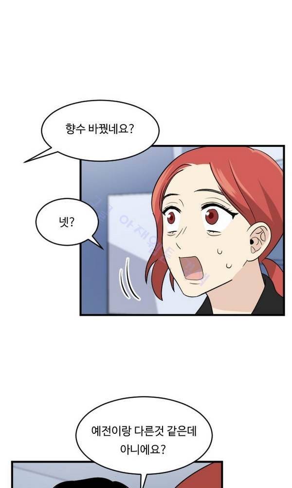 내 ID는 강남미인! 26화 - 짧은 기억 20