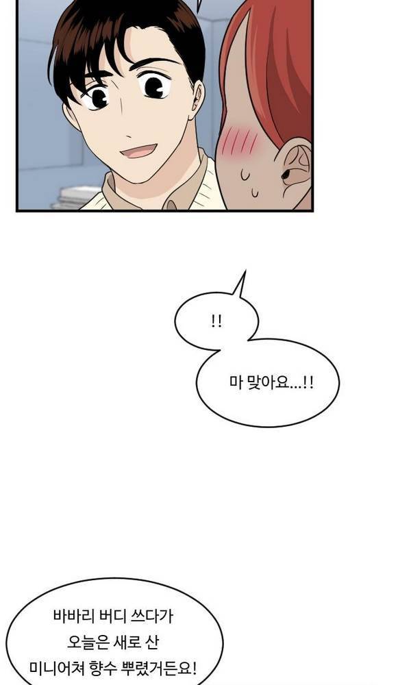 내 ID는 강남미인! 26화 - 짧은 기억 21