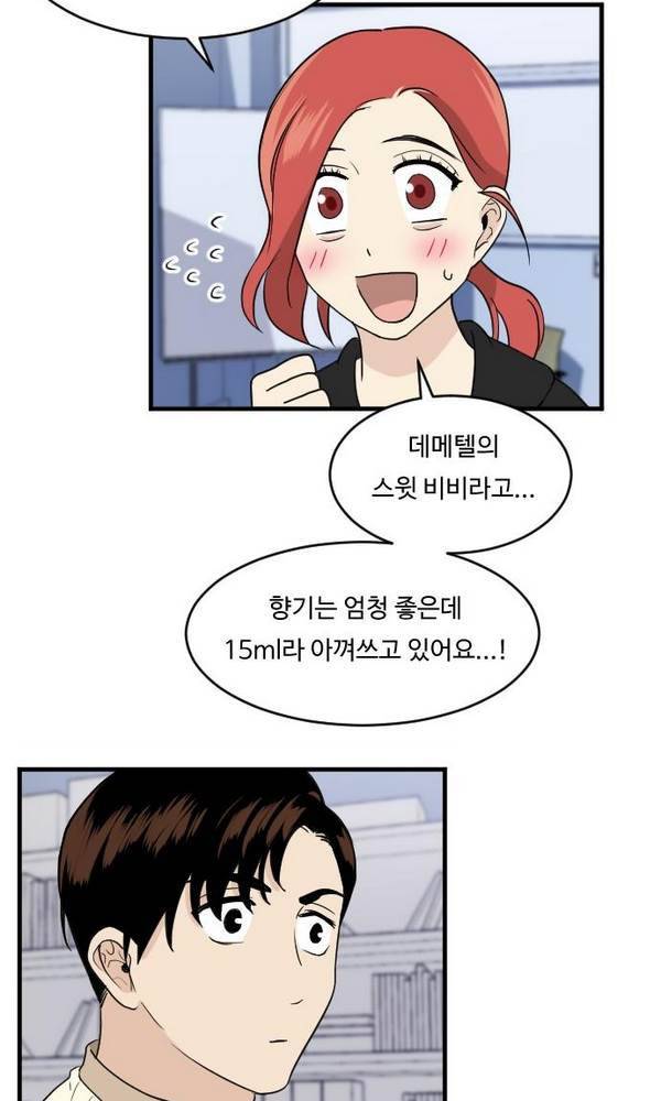 내 ID는 강남미인! 26화 - 짧은 기억 22