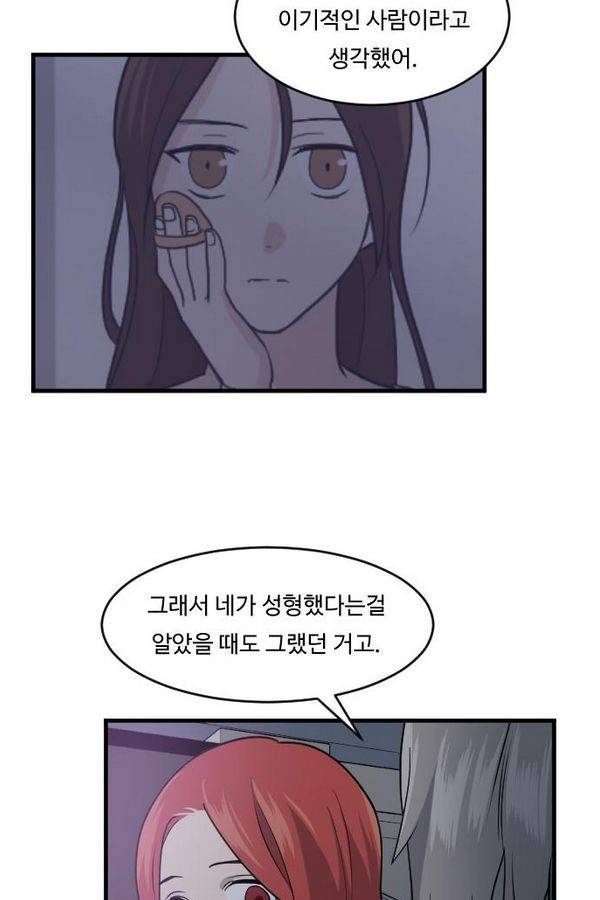 내 ID는 강남미인! 36화 - 축제- 세 개의 감정(1부 완결) 17